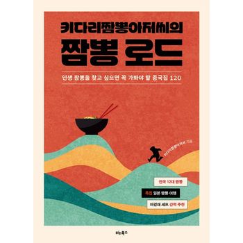 키다리짬뽕아저씨의 짬뽕 로드