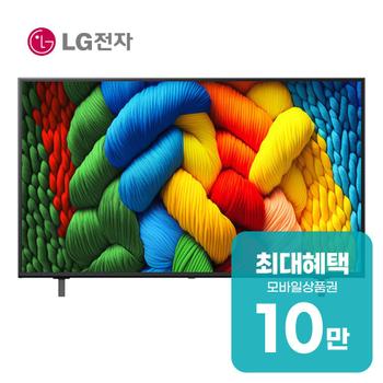 LG 나노셀 AI TV 55인치 55NANO80AE 렌탈 60개월 월 35200원