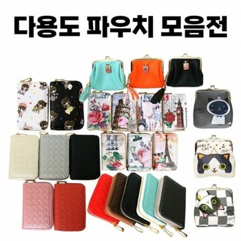 여행용 파우치 다용도 지갑 지퍼 모음 동해상사 배터리 보조 소품 케이스 카드 동전