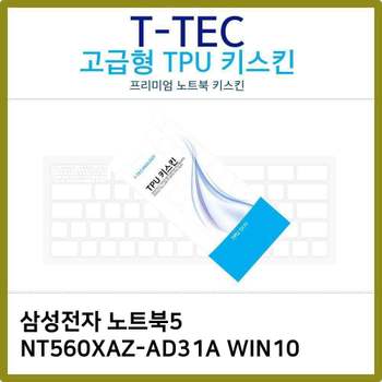 T.삼성노트북5 NT560XAZ-AD31A WIN10 TPU키스킨(고급) 노트북 키스킨 TPU 키커버 키보드스킨