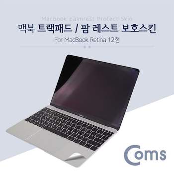 맥북 팜 레스트 스킨(Silver) 12형 스크래치 흠집 보