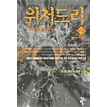 위저드리 2