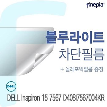 DELL Inspiron 15 7567 D408I7567004KR용 Bluelight Cut필름 (W073D78)