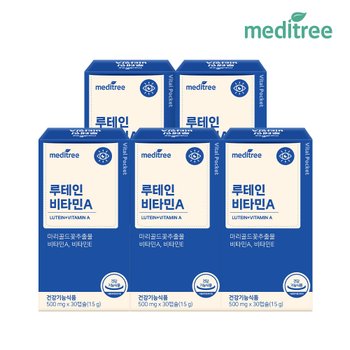 메디트리 바이탈포켓 루테인 비타민A 5박스 (5개월)