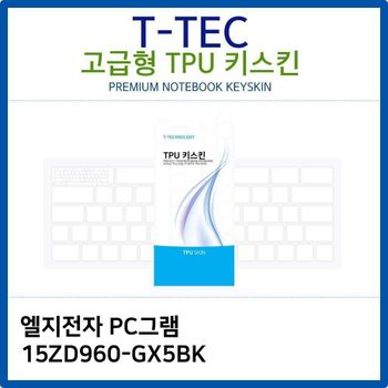 LG PC그램 15ZD960-GX5BK TPU키스킨(고급형)