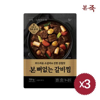 본죽 본 뼈없는 갈비찜 700g 3팩
