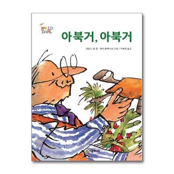 아북거, 아북거