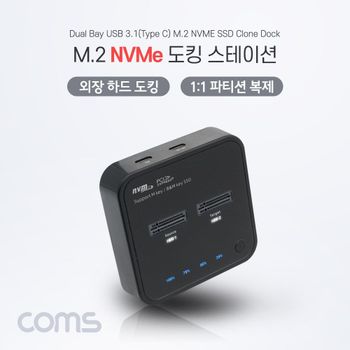 M.2 NVMe 도킹 스테이션 외장 하드 1대1 파티션 복제 USB 3.1(Type C) Gen2 2Bay 외장하드