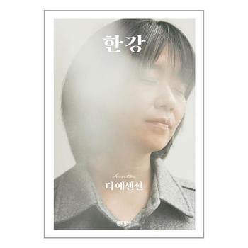 디 에센셜 한강  무선 보급판    문학동네_P341493297