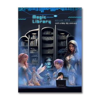 마법서재 - 사서가 소개하는 게임 스토리 60선