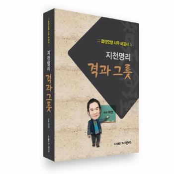 지천명(D) 지천명리 격과 그릇