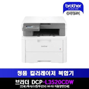 브라더 DCP-L3520CDW 컬러 레이저 복합기