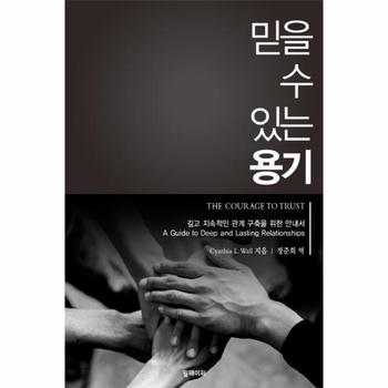 월페이퍼  믿을 수 있는 용기