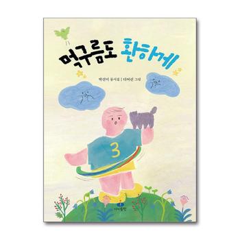 먹구름도 환하게