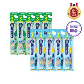 페리오 키즈칫솔 3단계 10입(꼬부기)