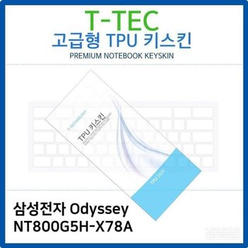고품질 삼성 Odyssey NT800G5H-X78A TPU키스킨(고급형) 키스킨 키커버 키...