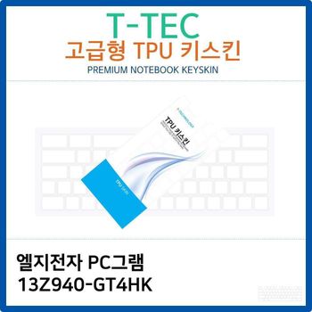 LG PC그램 13Z940-GT4HK TPU키스킨(고급형)