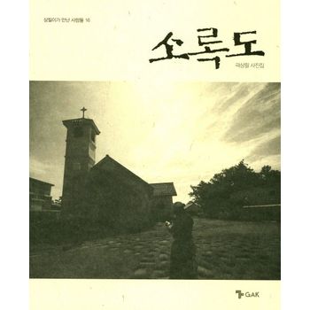 소록도