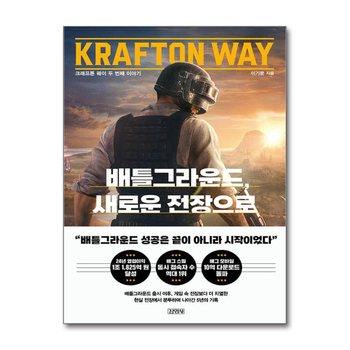 배틀그라운드, 새로운 전장으로 - 크래프톤웨이 두 번째 이야기