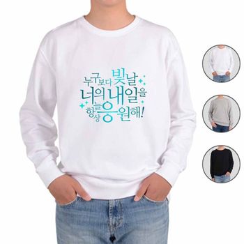 그래픽티셔츠 기모맨투맨 누구보다 빛날 너의 내일