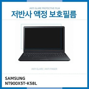고품질 (IT) 삼성 노트북9 Always NT900X5T-K58L 저반사 액정보호필름 저...