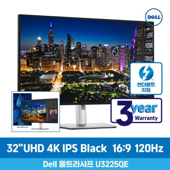 [재고보유]Dell 울트라샤프 U3225QE 32 120Hz 4K UHD IPS Black 썬더볼트 지원 USB-C 피벗