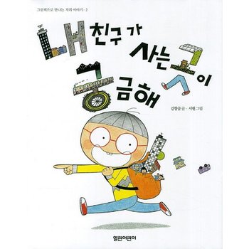 내 친구가 사는 곳이 궁금해