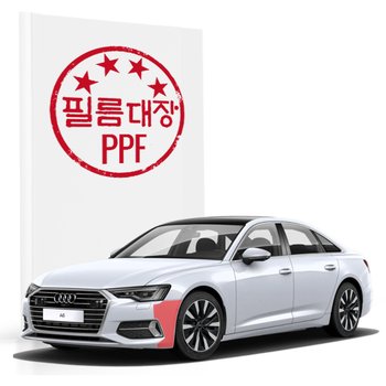 필름대장 아우디 A6세단 C8 PPF필름 앞범퍼