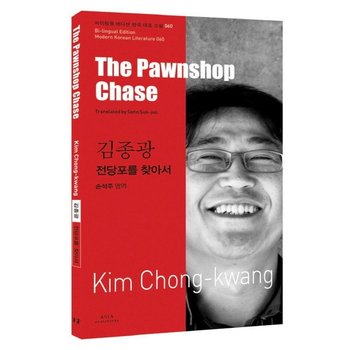 김종광- 전당포를 찾아서(The Pawnshop Chase)