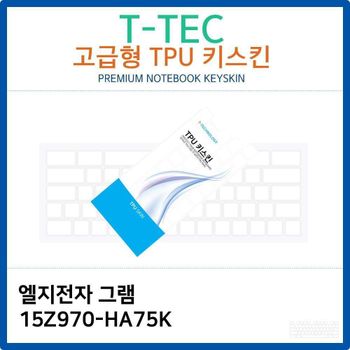 LG 그램 15Z970-HA75K TPU키스킨(고급형)