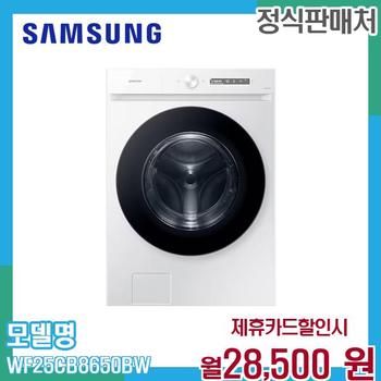 삼성 비스포크 그랑데 AI 세탁기 25kg WF25CB8650BW 60개월 41500