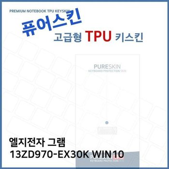 고품질 E.LG 그램 13ZD970-EX30K WIN10 TPU 키스킨 (고급형) 키스킨 키커버...
