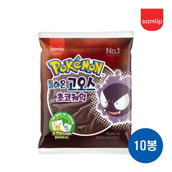삼립 포켓몬빵 돌아온 고오스 초코케익 X 10봉