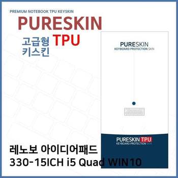 E.레노보 330-15ICH i5 Quad WIN10 TPU 키스킨(고급)