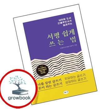 서평 쉽게 쓰는 법 서평쉽게쓰는법 책