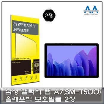 갤럭시탭 380EAR39 A7 Wi-Fi(SM-T500) 올레포빅 보호필름2장