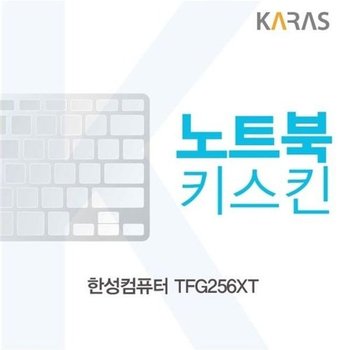 고품질 한성컴퓨터 TFG256XT 노트북키스킨 키스킨 노트북키스킨 이...