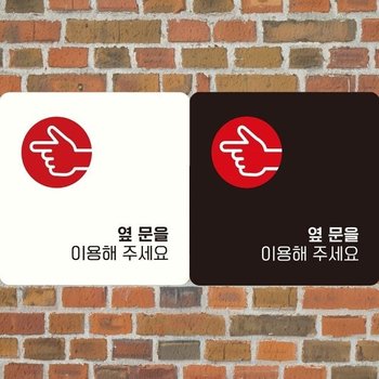 고품질 옆문을이용해 왼쪽2 부착형 정사각안내판 18x18cm (WFK4MGK)