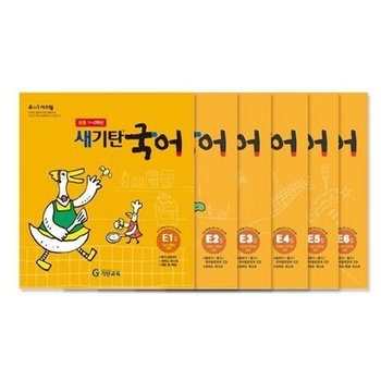 새기탄국어 E단계 세트 (전6권) (초등1~2학년)