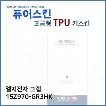 E.LG 그램 15Z970-GR3HK 노트북 TPU 키스킨 (고급형)
