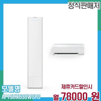 삼성 에어컨 무풍갤러리 멀티형 19+6평형 AF19DX838WSRS 60개월 91,000