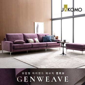 [자코모]모네 4인 젠위브 패브릭 소파+스툴