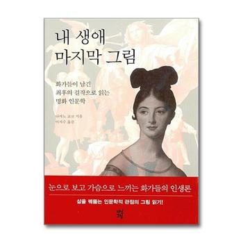 내 생애 마지막 그림