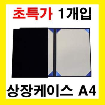 종이상장케이스 상장홀더 1개 곤색 A4 졸업식 개근 임명장