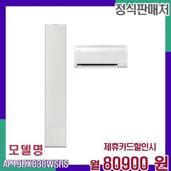 삼성 무풍 갤러리 에어컨 2in1 AF19DX838WSRS 60개월 97900