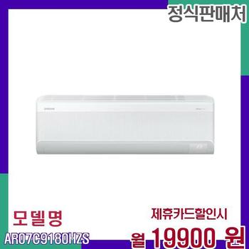 삼성 1인버터 냉온풍 인버터 벽걸이 7평 AR07C9180HZS 60개월 36900