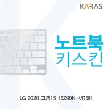 LG 2020 그램15 15Z90N-VR5IK 노트북키스킨