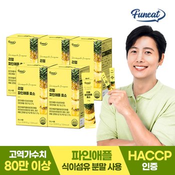 퍼니트 80만 고역가 리얼 파인애플 효소 5박스(5개월분)