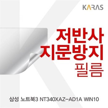 노트북3 NT340XAZ-AD1A 저반사필름
