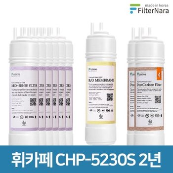 청호나이스 휘카페 CHP-5230S 2년 세트 정수기 프리미엄 필터 호환